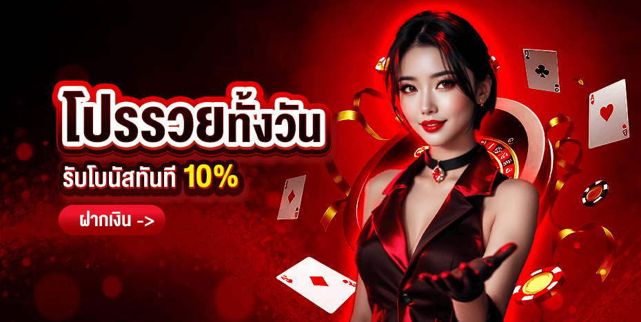 โปรโมชั่น rich818 รับโบนัสสมาชิกใหม่และสมาชิกเก่า